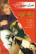 Read ebook : 06-Imran Series-Neely Parandy.pdf